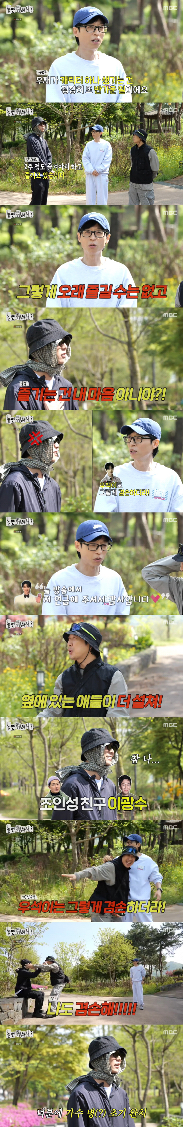 Yoo Jae-seok Teases Joo Woo-jae’s Sudden Fame