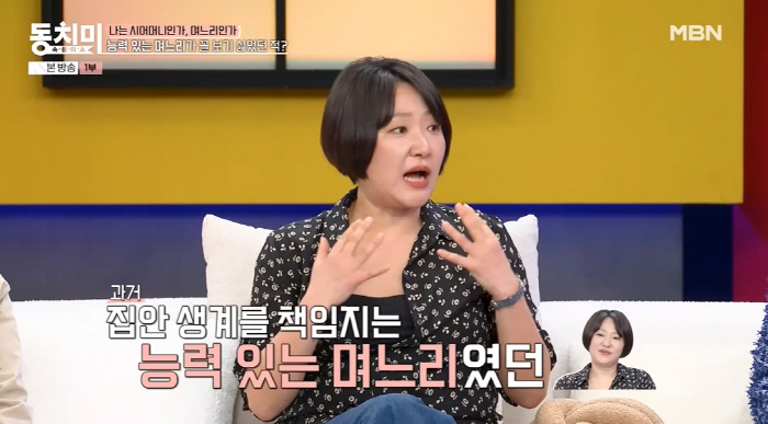 Before Kim Hyun-sook's divorce, she was responsible for living expenses in her in-laws and lived as a breadwinner (Dongchimi) 