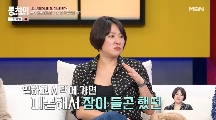 Before Kim Hyun-sook's divorce, she was responsible for living expenses in her in-laws and lived as a breadwinner (Dongchimi) 