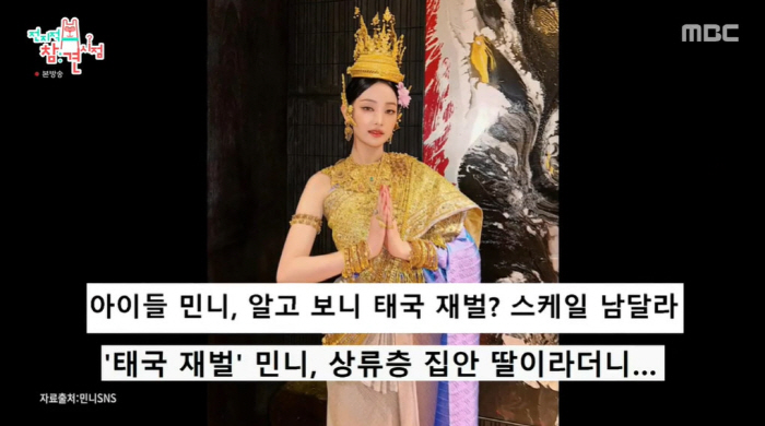 Children Minnie uses card without limitation in Thai chaebol daughter Class resort (exhibition)