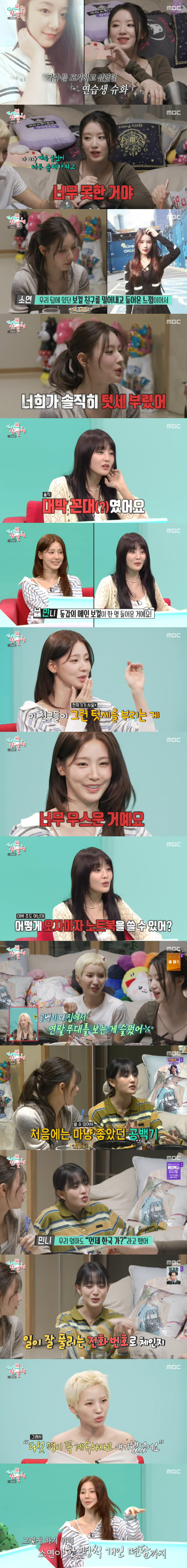 (G)I-DLE MIYEON and MINNIE who revealed the members' territoriality. It was a kkondae Cool acknowledgment (exhibition)
