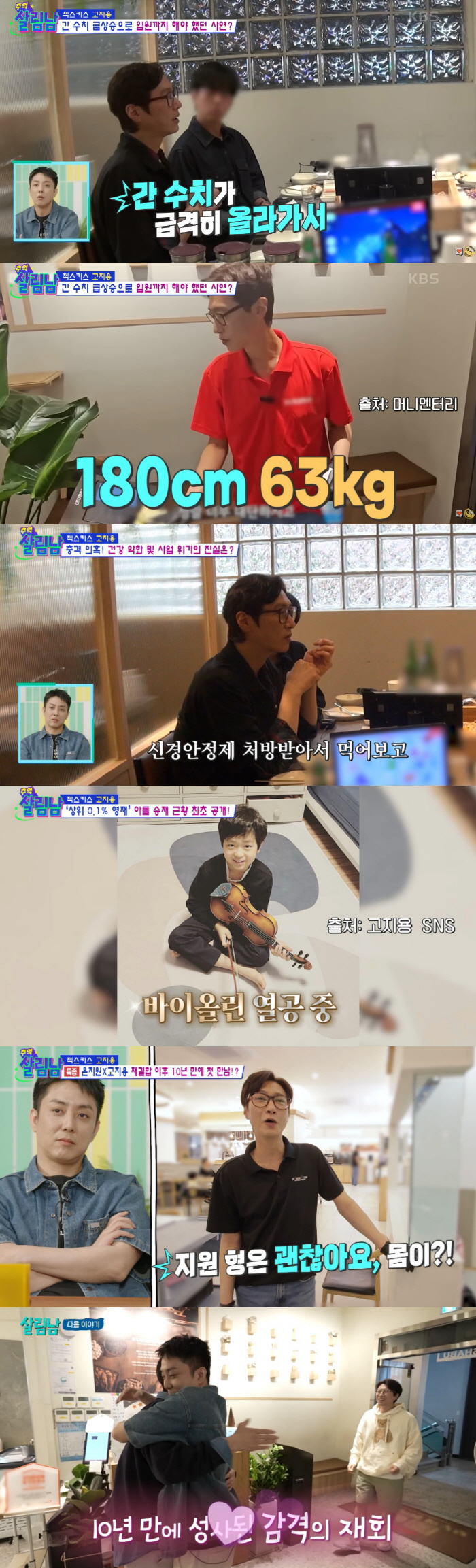 Health deterioration Ko Ji-yong, even if he loses 63kg, will make a big hit in farming his children, Seung-jae, a music gifted academy 