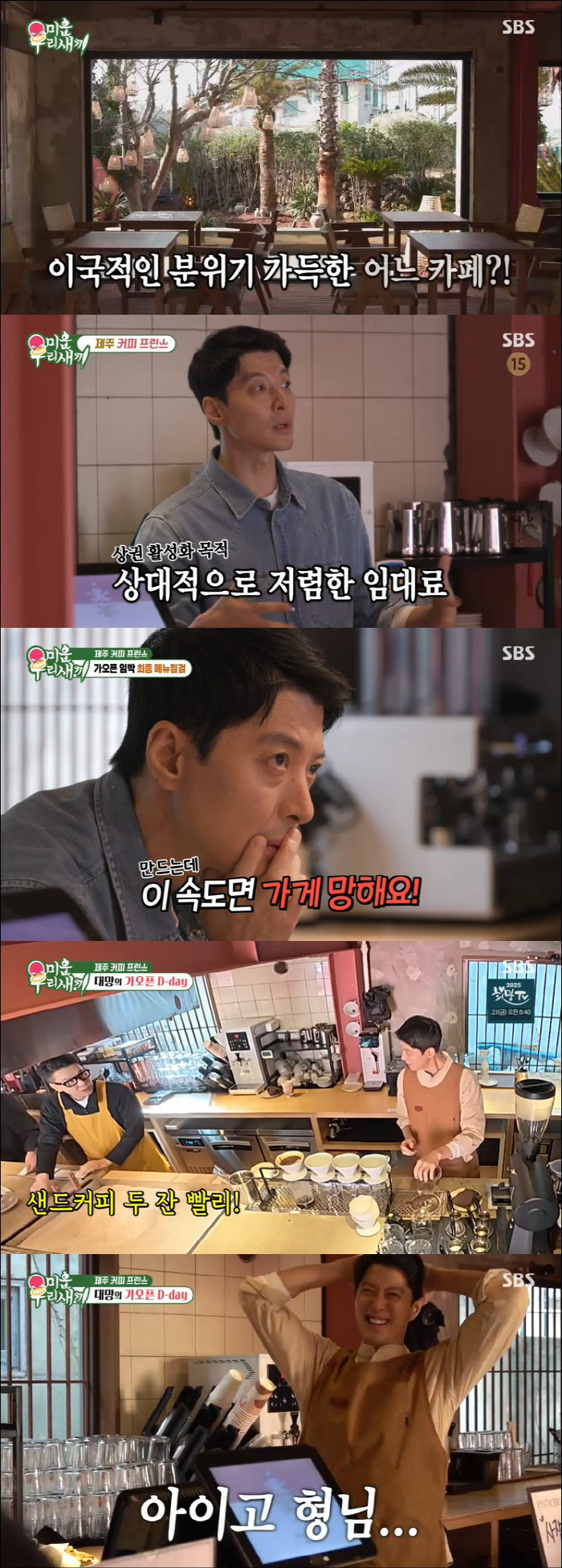 Lee Dong-gun’s Cafe Criticized for Speed and Taste on ‘My Little Old Boy’