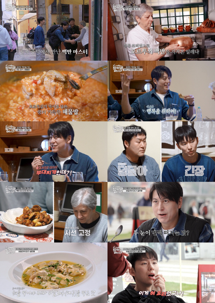 In Porto's traditional food, 'Budae-jjigae'..Ryu Sooyoung, 'It looks like beans, meat, sausage'