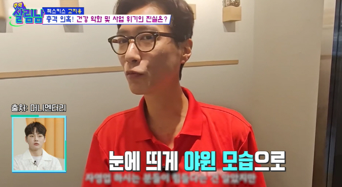 Ko Ji-yong, it was a fact of deteriorating physical health with only bones left Hospitalized over 2 years ago (Salibam) 