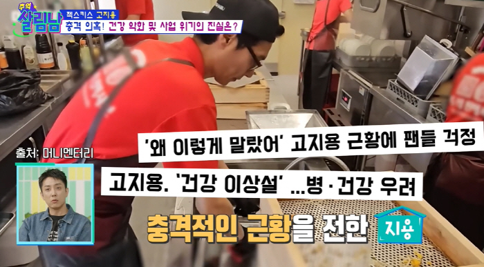 Ko Ji-yong, it was a fact of deteriorating physical health with only bones left Hospitalized over 2 years ago (Salibam) 