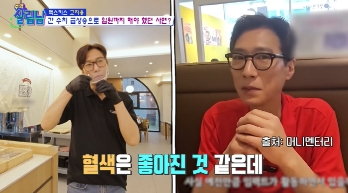 Ko Ji-yong, it was a fact of deteriorating physical health with only bones left Hospitalized over 2 years ago (Salibam) 