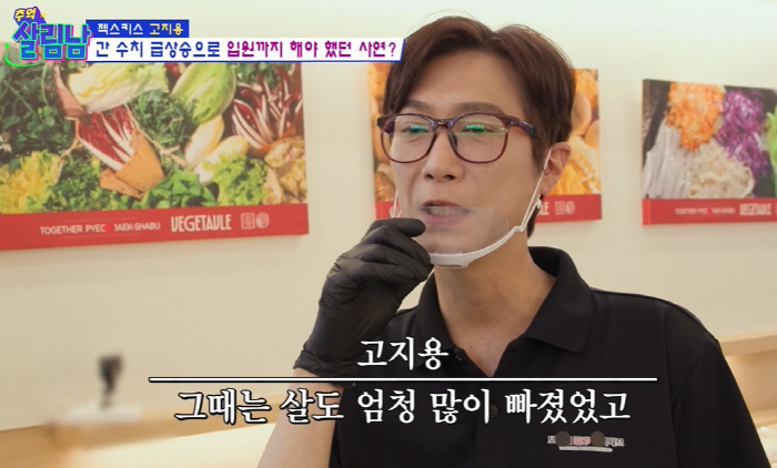 Ko Ji-yong, it was a fact of deteriorating physical health with only bones left Hospitalized over 2 years ago (Salibam) 