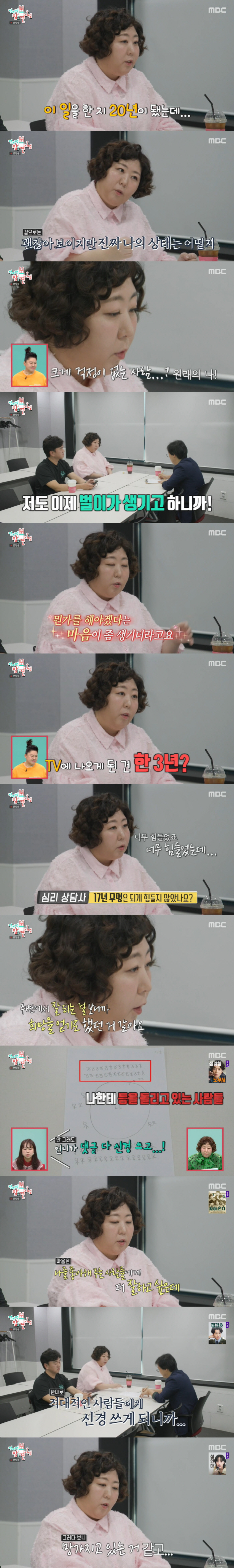 Miracle, pain appeal to malicious comments I think I'm breaking down (exhibition)