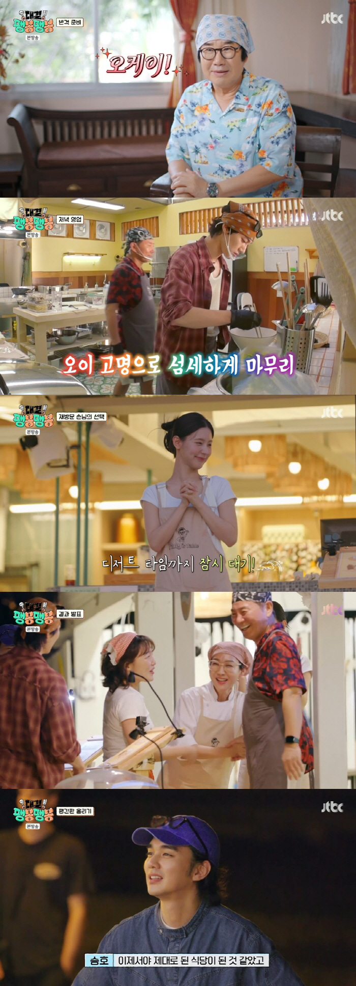  Miyeon, the new part-timer, was a lucky charm…Fang Sikdang succeeded in reviving the cliff (confrontation! Pengbong Pengbong Pengbong)