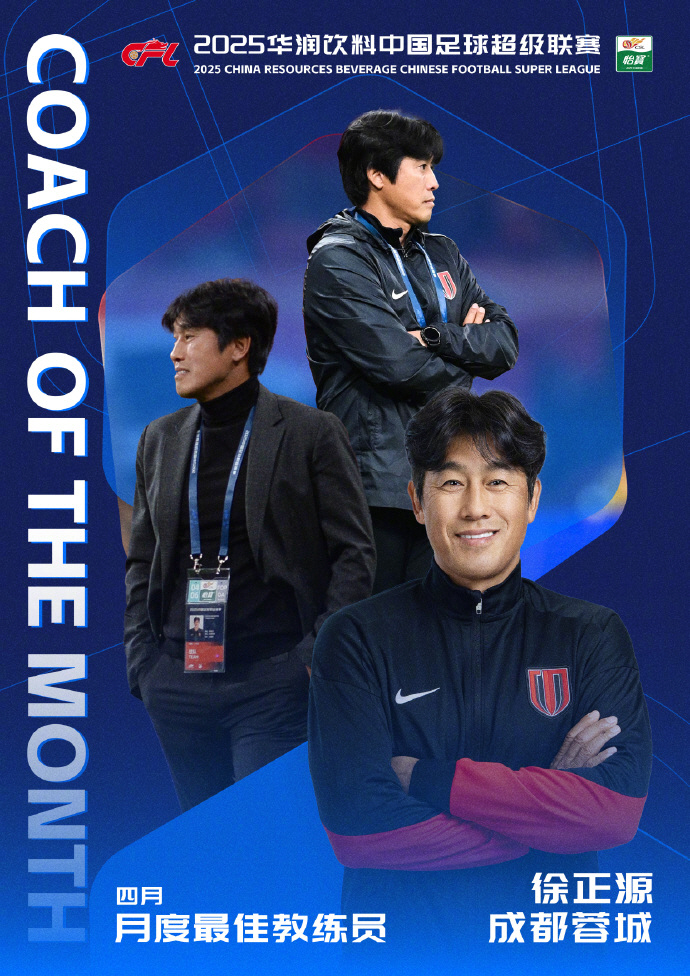  Coach Seo Jung-won, who is urgently required to re-evaluate, was selected as manager of the month in April of the Chinese Super League...5 wins, 1 draw, and no loss