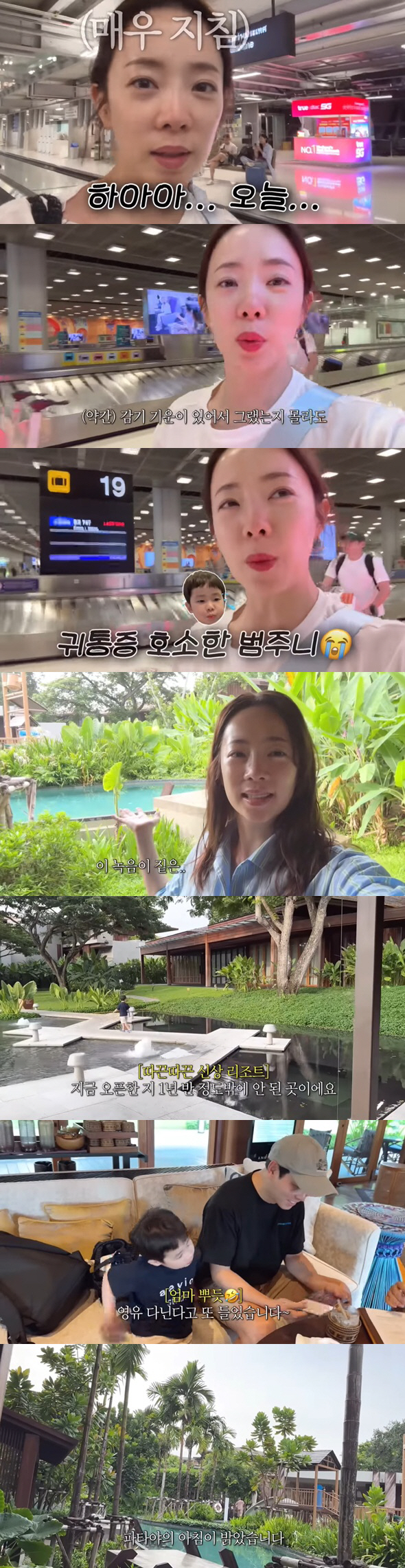Park Eun-young and her son suffer from ear pain  vomiting on the plane