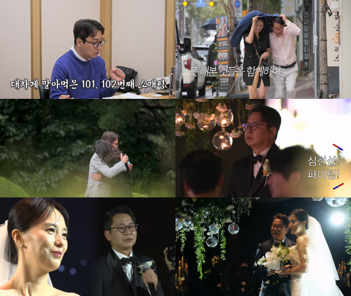 Shim Hyun-seop, 54, ♥ Jung Young-rim is the 103rd blind date..A married man's life story revealed (Joseon's lover)