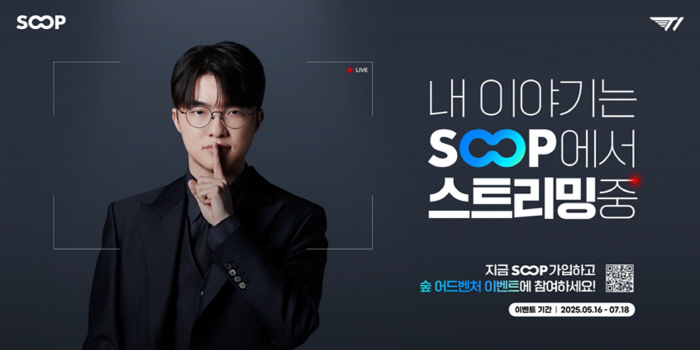 SOOP starts an advertising campaign featuring Lee Sang-hyuk emphasizing life streaming