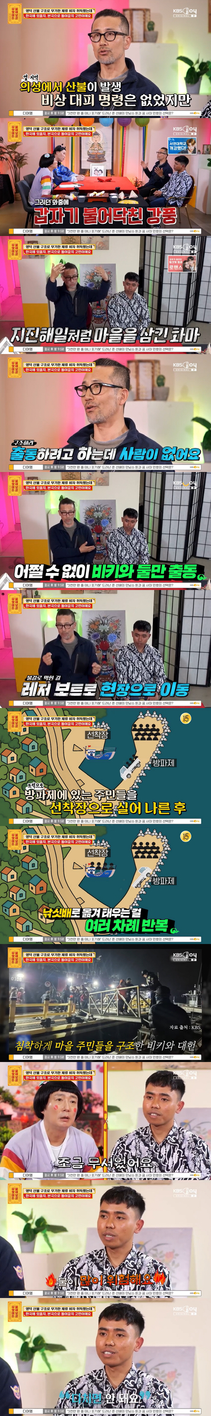 34 foreigners saved from the Yeongdeok bushfire received permanent residency visa, which was scary, but people should not be hurt