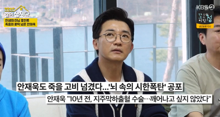 Ahn Jae-wook's acute cerebral hemorrhage cost 500 million won..I resented the sky (Let's live together) 