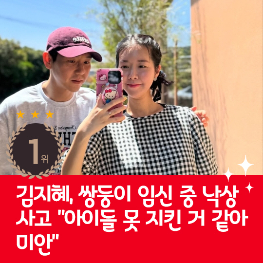  Last week, Hot Issue, Kim Jihye, fell while pregnant with twins