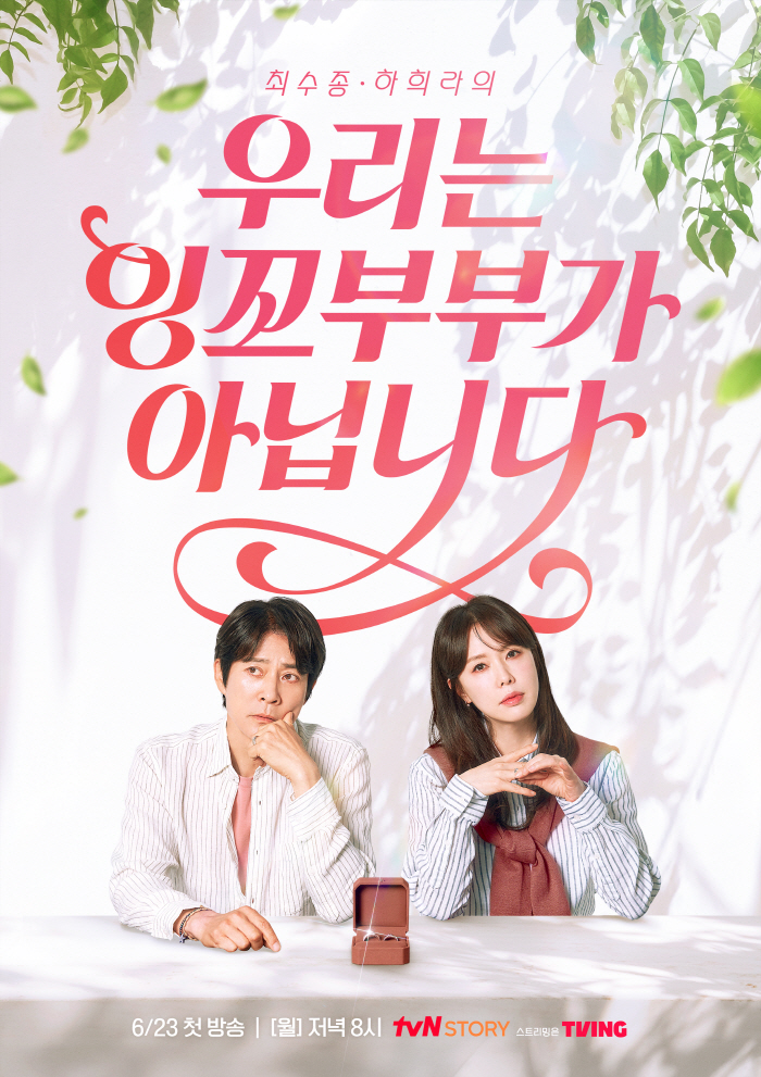 Choi Soo-jong ♥ Ha Hee-ra, we are not a parakeet coupleConsultation with divorce lawyers and psychiatrists