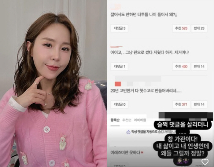 Eye plastic surgery and first tattoo, why are you getting old with malicious comments? It's my life