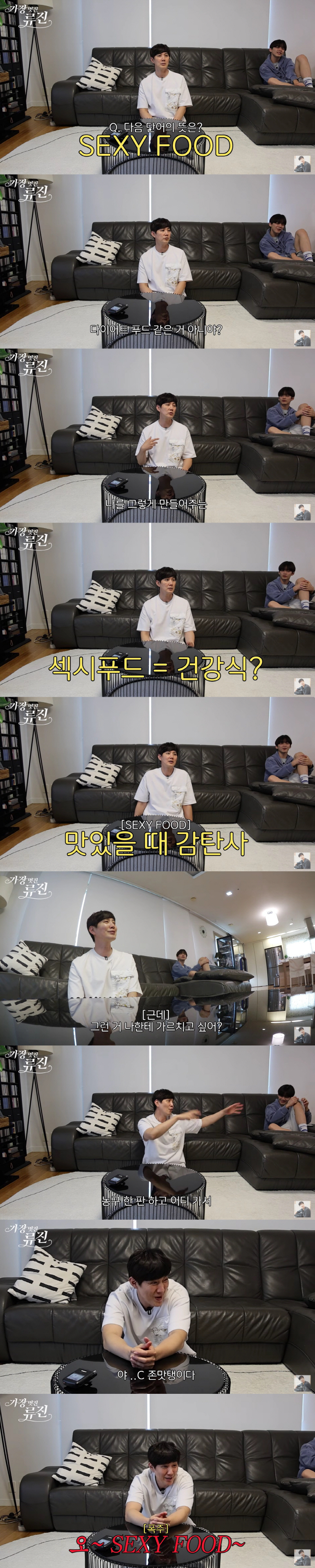 Guessing the MZ meme with Ryujin and Chanho..Sexy food? Isn't it a diet meal? 