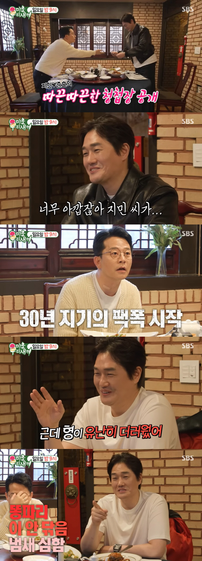 Kim Jun-ho revealed a wedding invitation to his best friend Yoo Ji-tae for the first time..Kim Ji-min ♥ is a waste. Confused by the factual attack (My Little Old Boy)