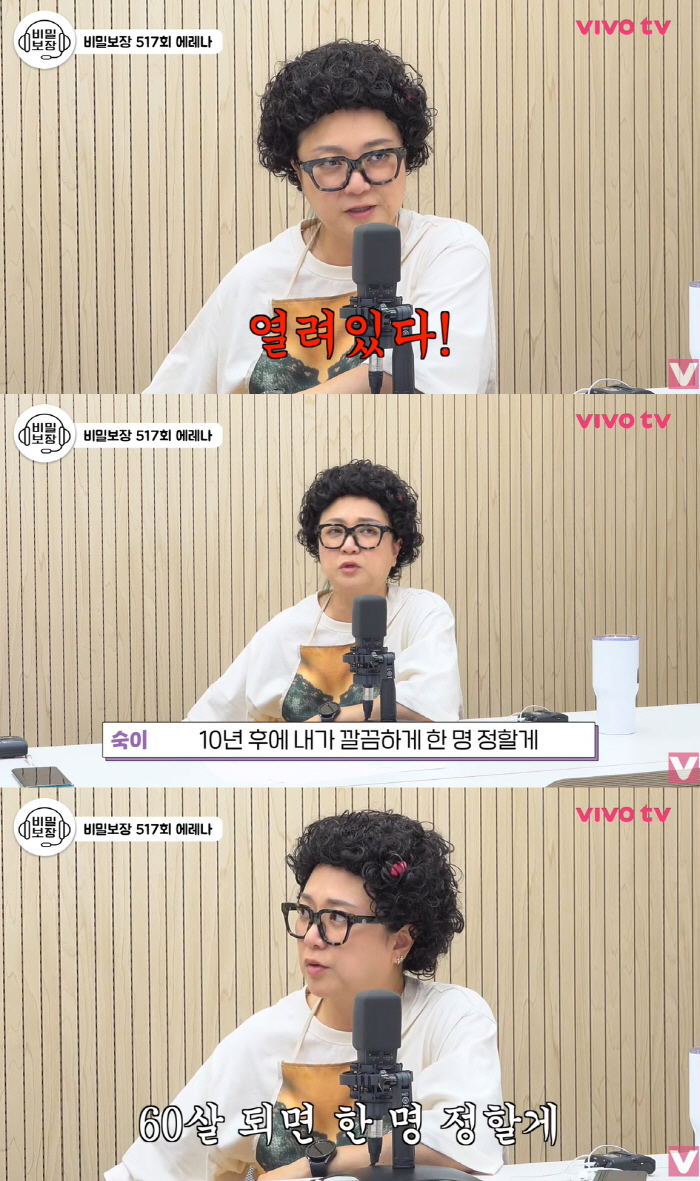 Kim Sook and her ex Yoon Jung-soo and ♥ Go Bon-seung to see the house..'Real husband? Revealed at 60' 