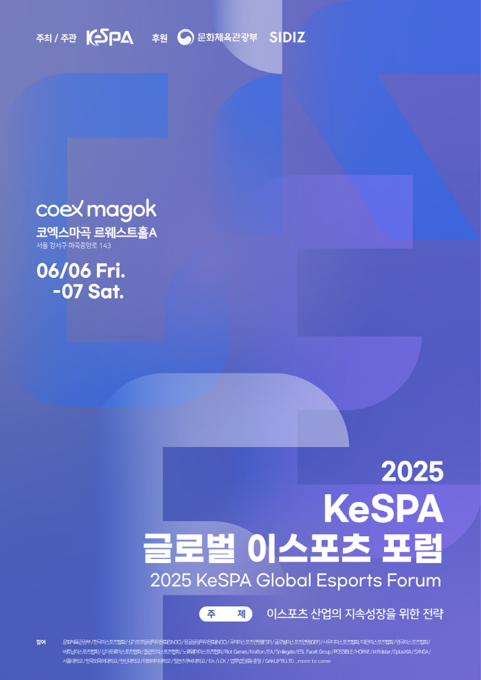 The Korea eSports Association will hold the 2025 Global ESports Forum from June 6-7