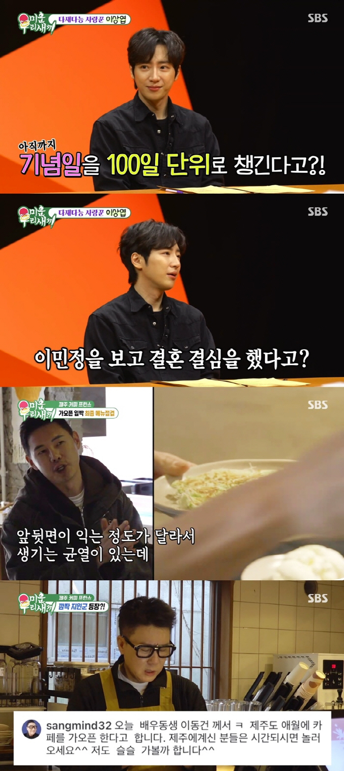 Lee Dong-gun, a cafe in Jeju Island, is controversial..At this rate, the store will be ruined Confused by the expert diagnosis (My Little Bird) 