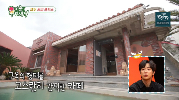 Lee Dong-gun, Jeju Cafe has a high rent since its opening, minimizing interior design (My Little Bird)