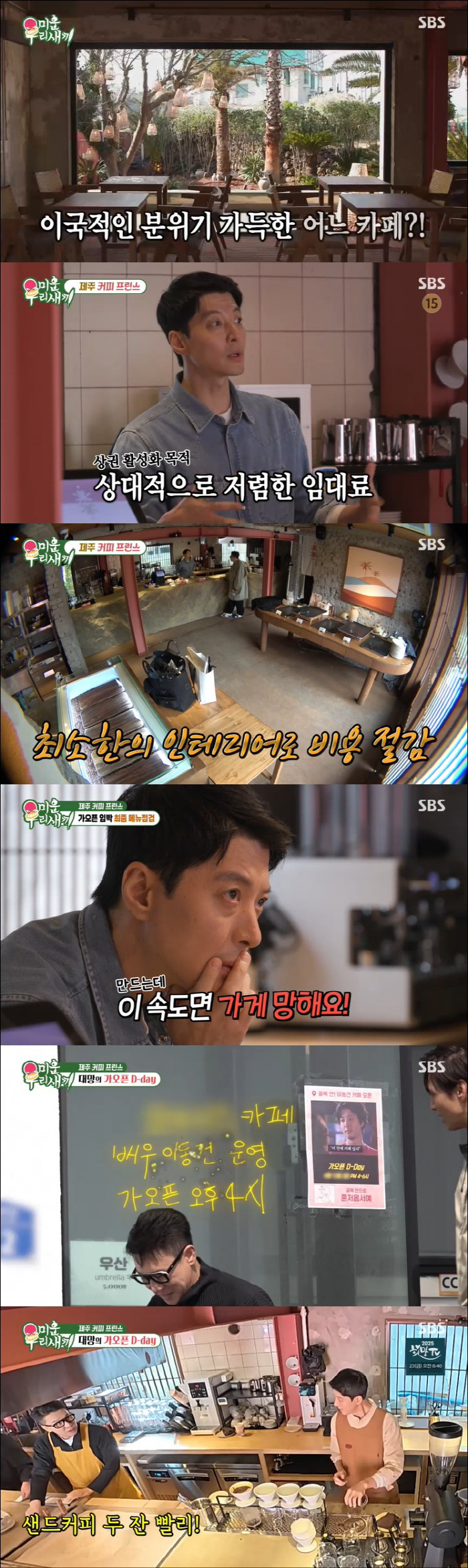 Lee Dong-gun, Jeju Cafe has a high rent since its opening, minimizing interior design (My Little Bird)