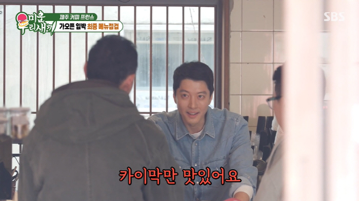 Lee Dong-gun panics at the cafe dessert criticism. If you do this, you'll be ruined (My Little Old Boy)