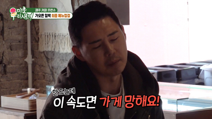 Lee Dong-gun panics at the cafe dessert criticism. If you do this, you'll be ruined (My Little Old Boy)