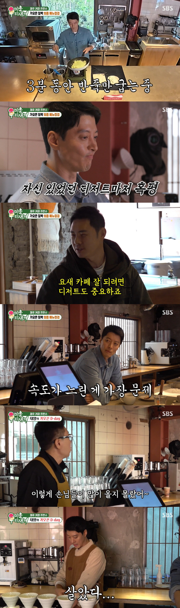Lee Dong-gun panics at the cafe dessert criticism. If you do this, you'll be ruined (My Little Old Boy)