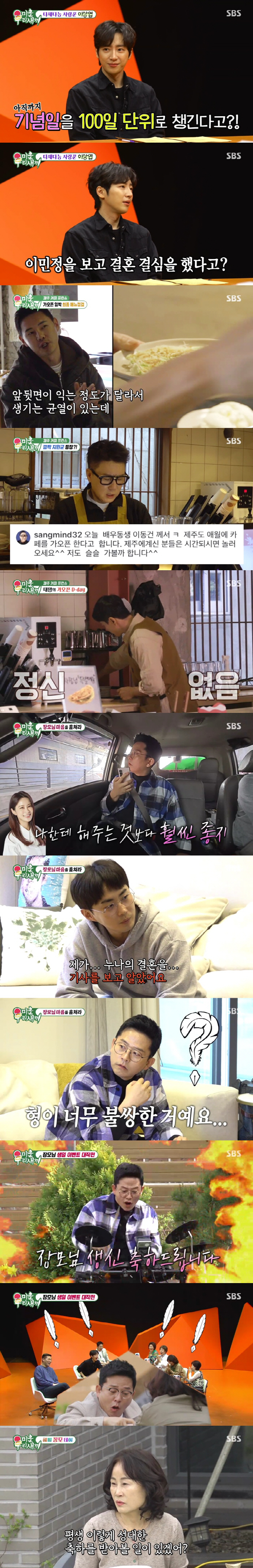 Lee Dong-gun panics at the cafe dessert criticism. If you do this, you'll be ruined (My Little Old Boy)