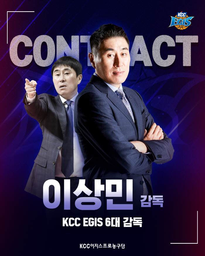  Busan KCC officially announces the appointment of the 6th director Lee Sang-min...Coach Lee Kyu-sup, Shin Myung-ho, completed the formation of the coaching team