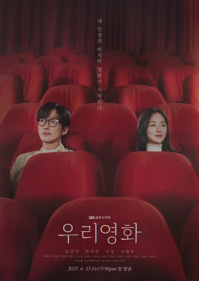  'Our last movie starts' Namgoongmin X Jeon Yeobin 'Our Movie' poster revealed