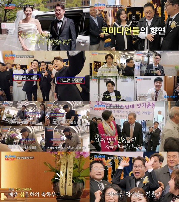 Shim Hyun-seop has 1,400 guests at his 54-year-old first wedding...'Isn't this a movie?' (Joseon's Lover)