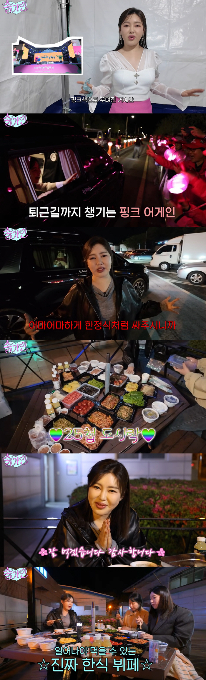 Song Ga-in, SNS's crazy 25 tribute lunch box..It's like a Korean buffet