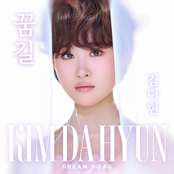 Trot Fairy Kim Da-hyun, claps on the 19th to share her dream road presentation
