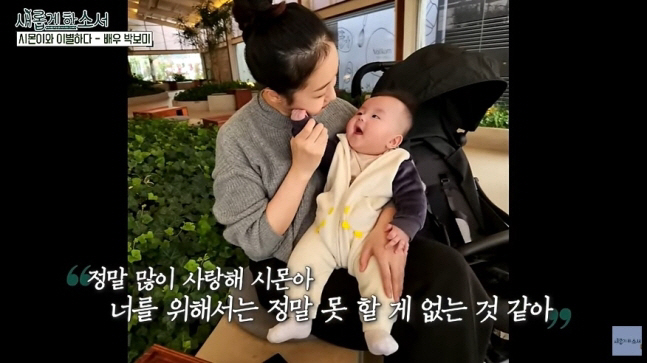 15-month-old son, Park Bo-mi, a bee that suddenly appeared emotional while mourning the 2nd anniversary stayed in the memorial flower