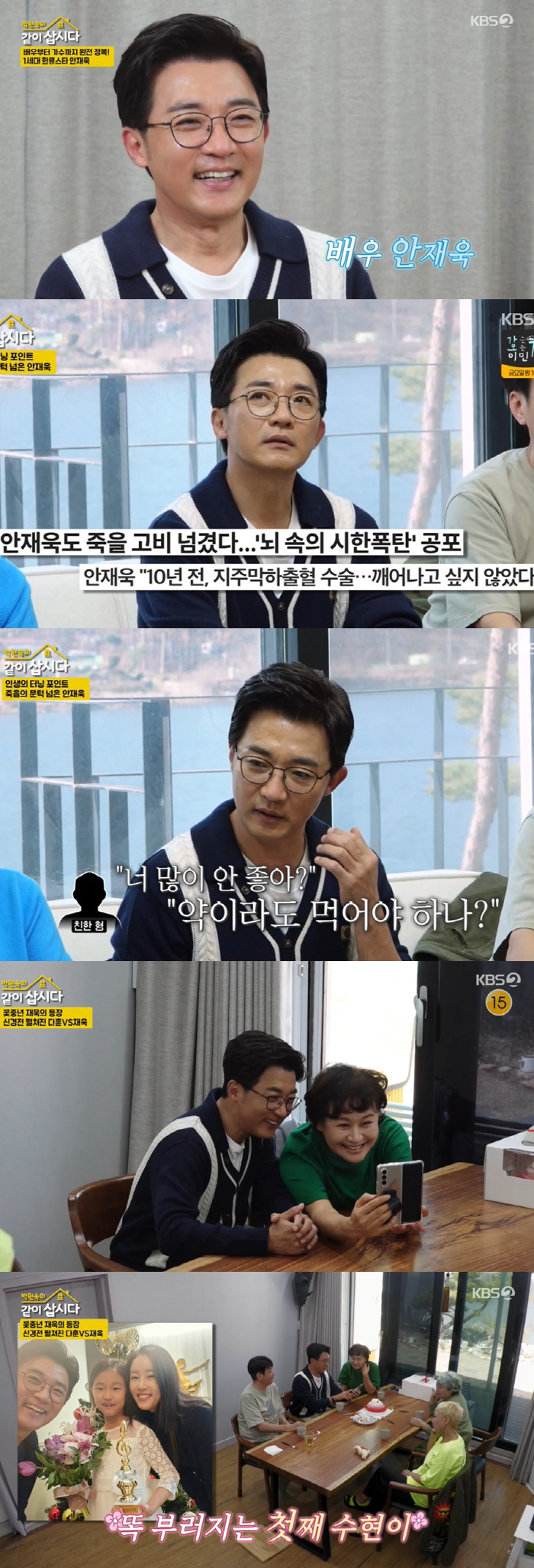 Ahn Jae-wook Seo's cerebral hemorrhage surgery, 500 million hospital expenses...I resent the sky