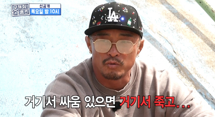 Choo Sung-hoon is emotional about visiting his hometown..Yakuza-turned-friend dies fighting (Holmes)