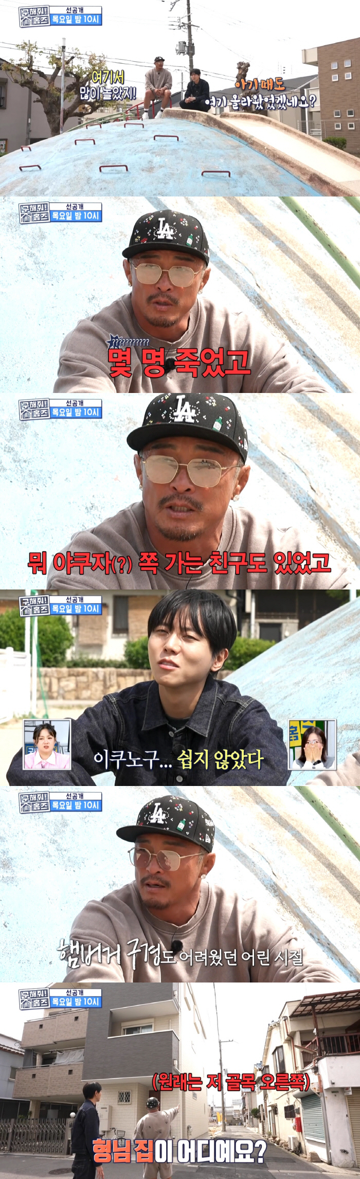 Choo Sung-hoon is emotional about visiting his hometown..Yakuza-turned-friend dies fighting (Holmes)