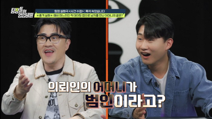  Impersonating his daughter-in-law to join a dating app, an affair..Shin Shin Jin, I know how you feel. Shocking confession (Tambi)