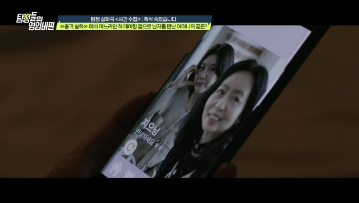  Impersonating his daughter-in-law to join a dating app, an affair..Shin Shin Jin, I know how you feel. Shocking confession (Tambi)