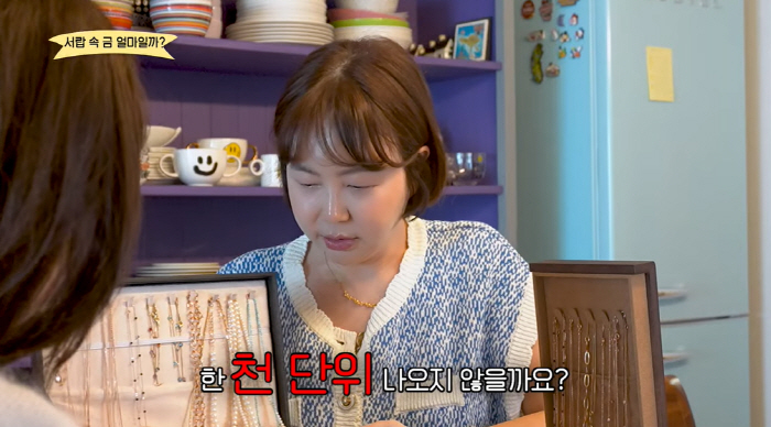 Hwang Hye-young's Great Success of Gold Tech, 10 million won worth of jewelry is coming out, and depression is likely to be cured