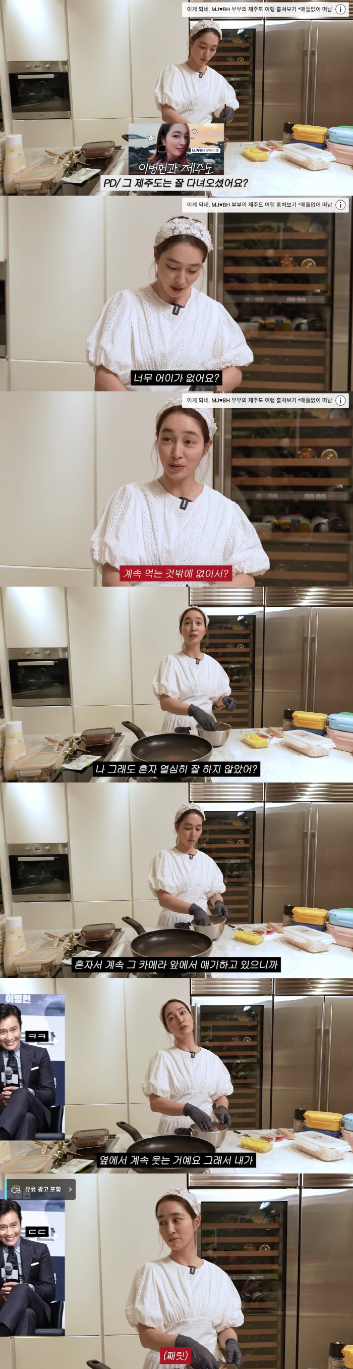 Lee Min-jung and ♥ Lee Byung-hun are filming YouTube alone during a marital trip, and they keep laughing next to me
