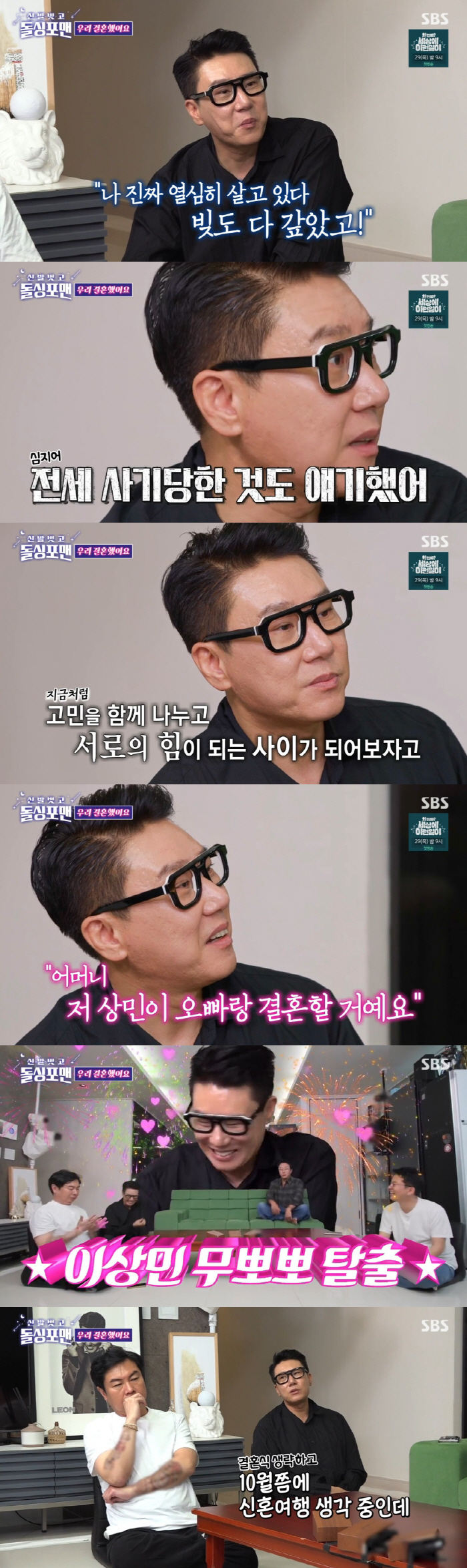 Lee Sang-min skipped the wedding → Small wedding in October ♥ I'm so sorry for my wife (Dolsing-for-Man)