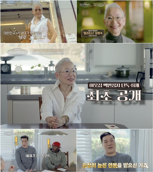 Milanonna in her 70s reveals for the first time the highest treatment salary..Many times Lee Seung-yeop's salary (neighbor's millionaire)