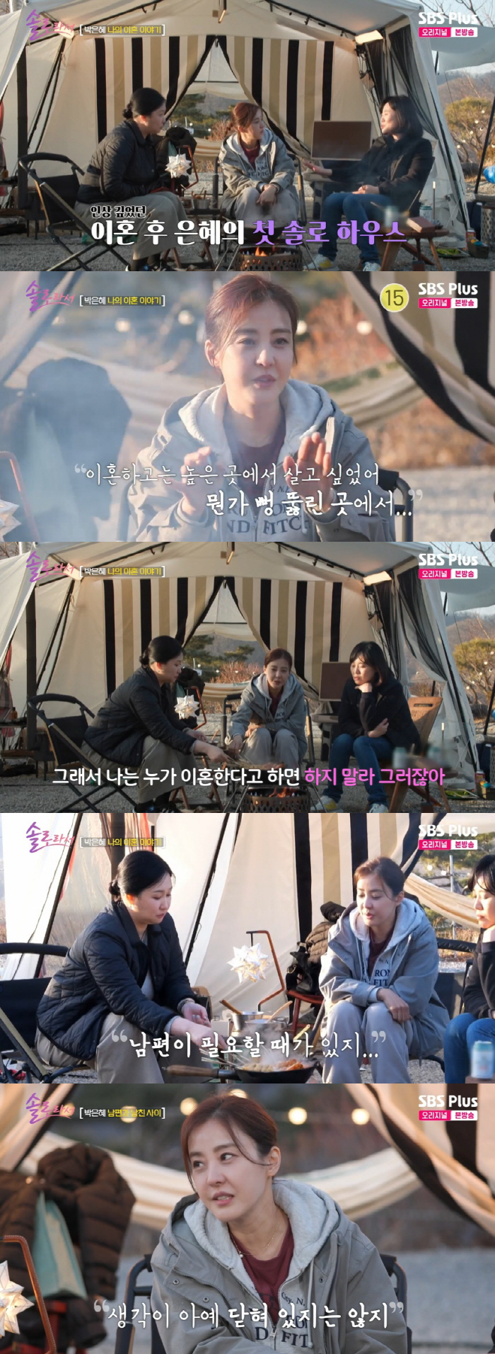 Park Eun-hye wanted to breathe how she felt after getting divorcedThere are a lot of drawbacks without a husband (because I'm solo)